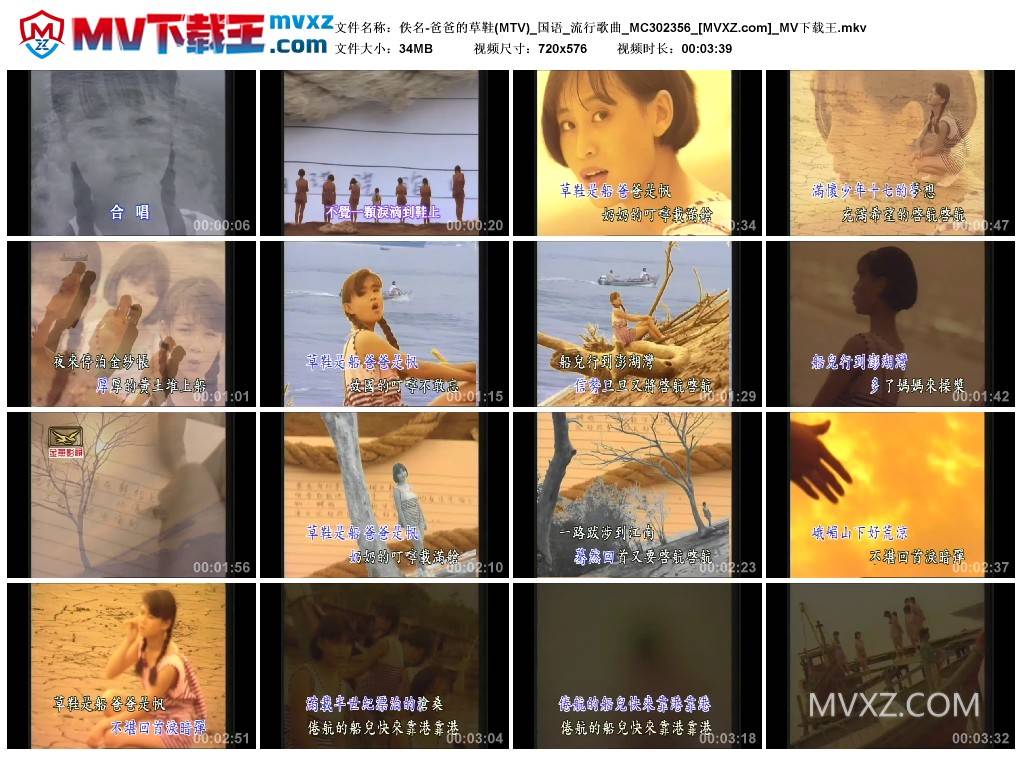 佚名-爸爸的草鞋(MTV)_国语_流行歌曲_MC302356